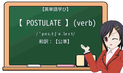 postulateの意味